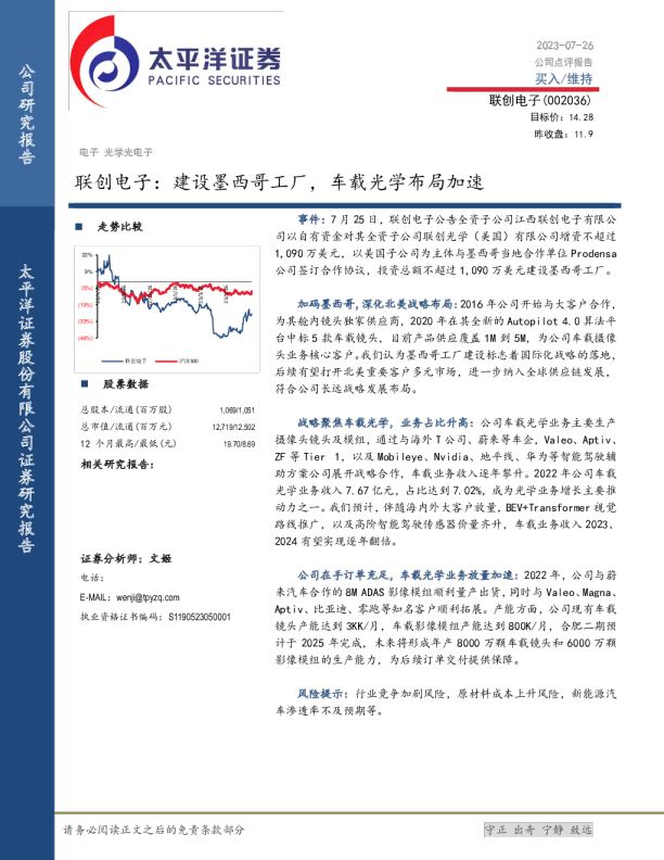 建设墨西哥工厂，车载光学布局加速
