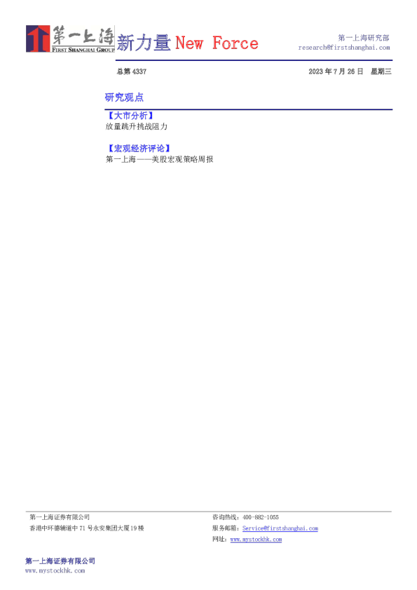 新力量New Force总第4337