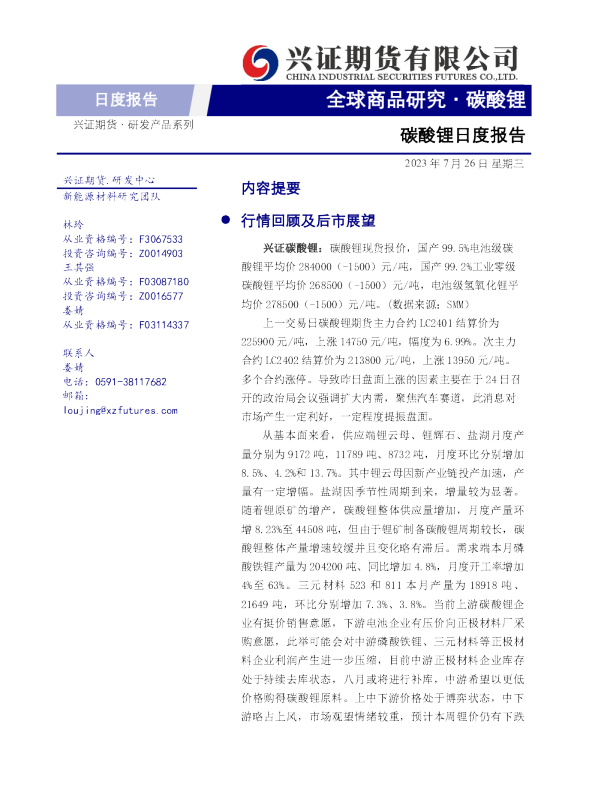 碳酸锂日度报告