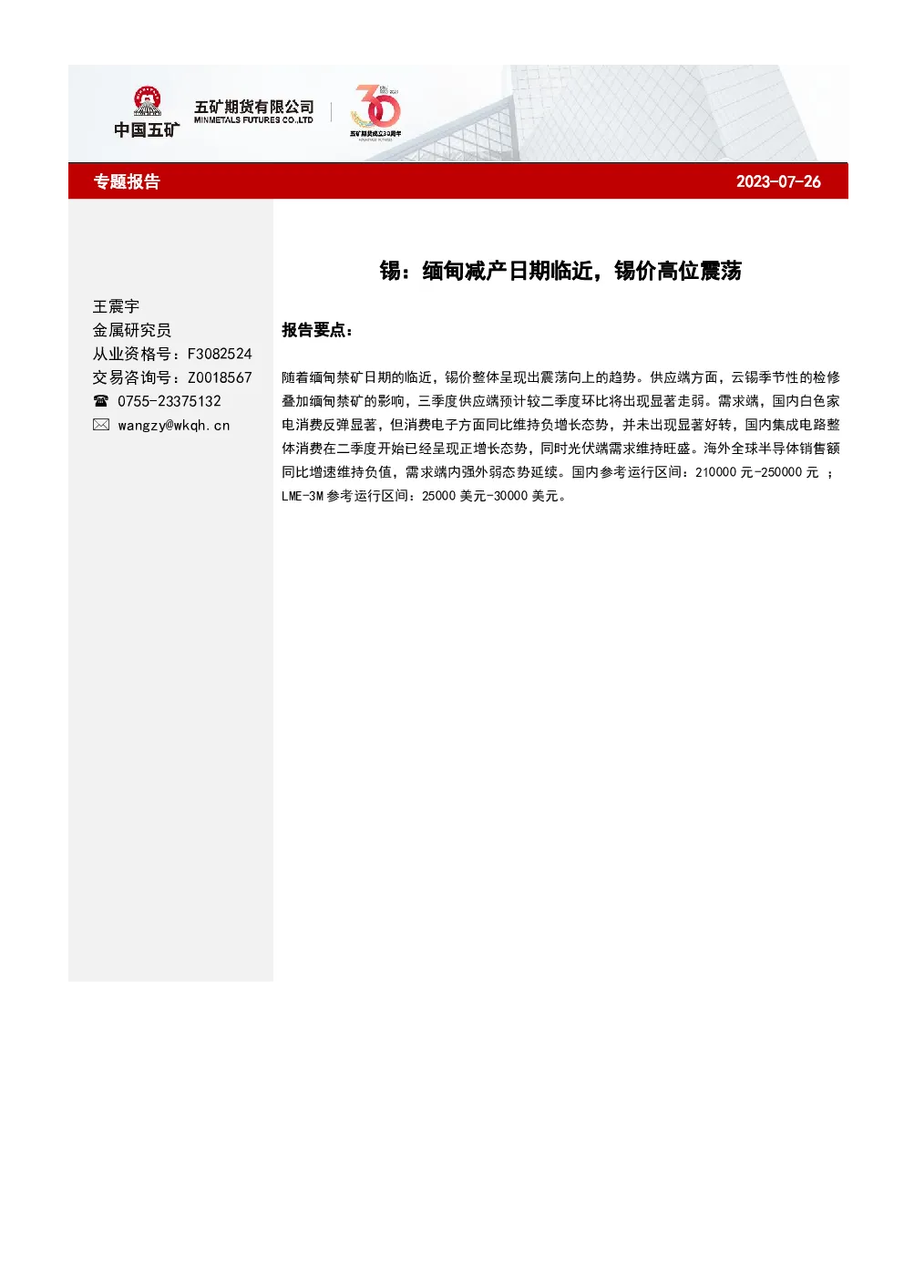 报告封面