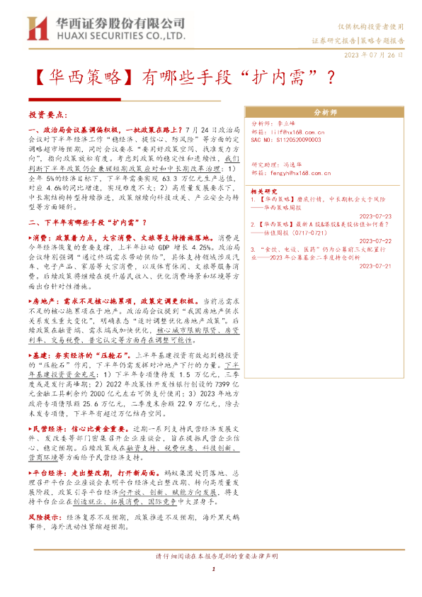 【华西策略】有哪些手段“扩内需”？