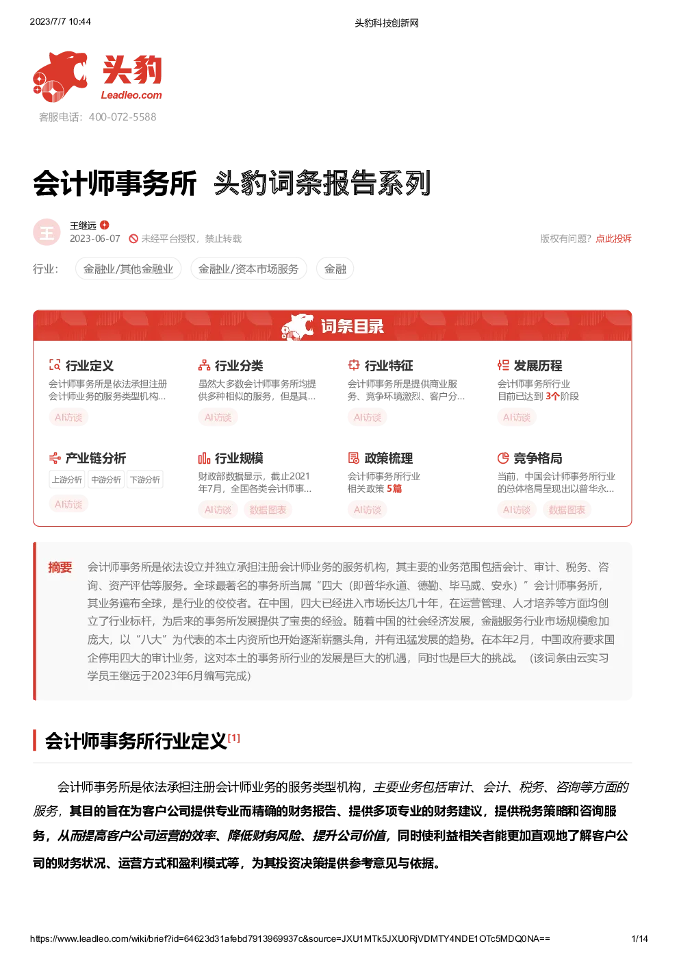 报告封面