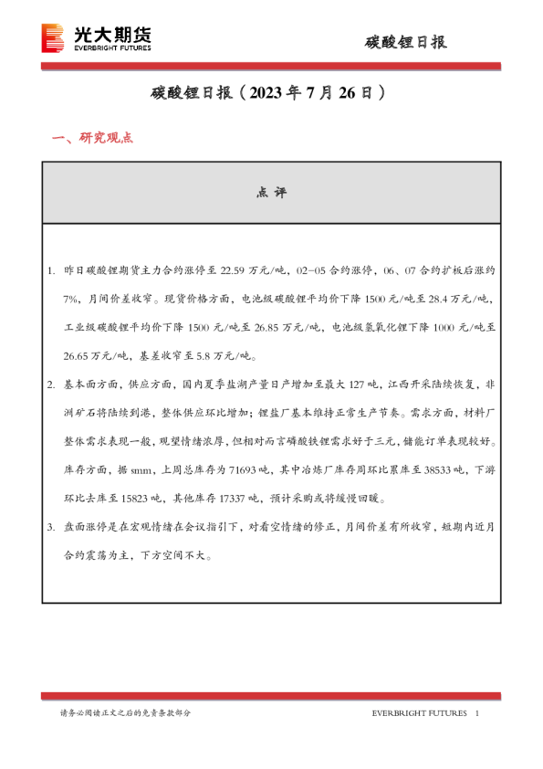 碳酸锂日报