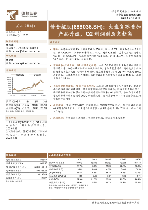 大盘复苏叠加产品升级，Q2利润创历史新高