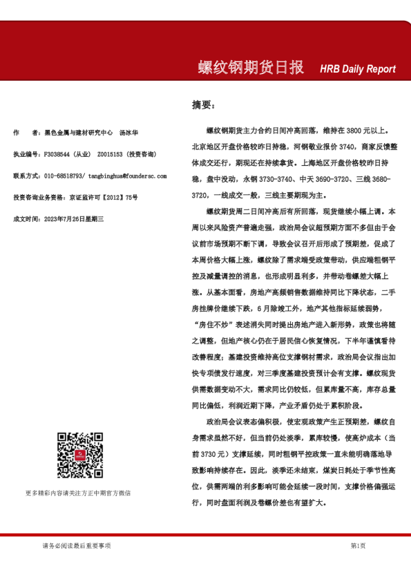 螺纹钢期货日报