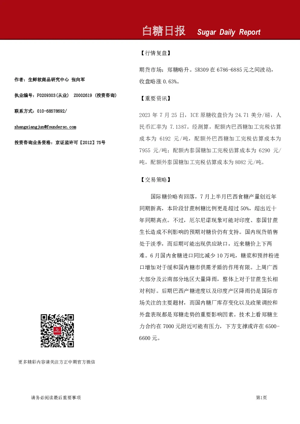 白糖日报