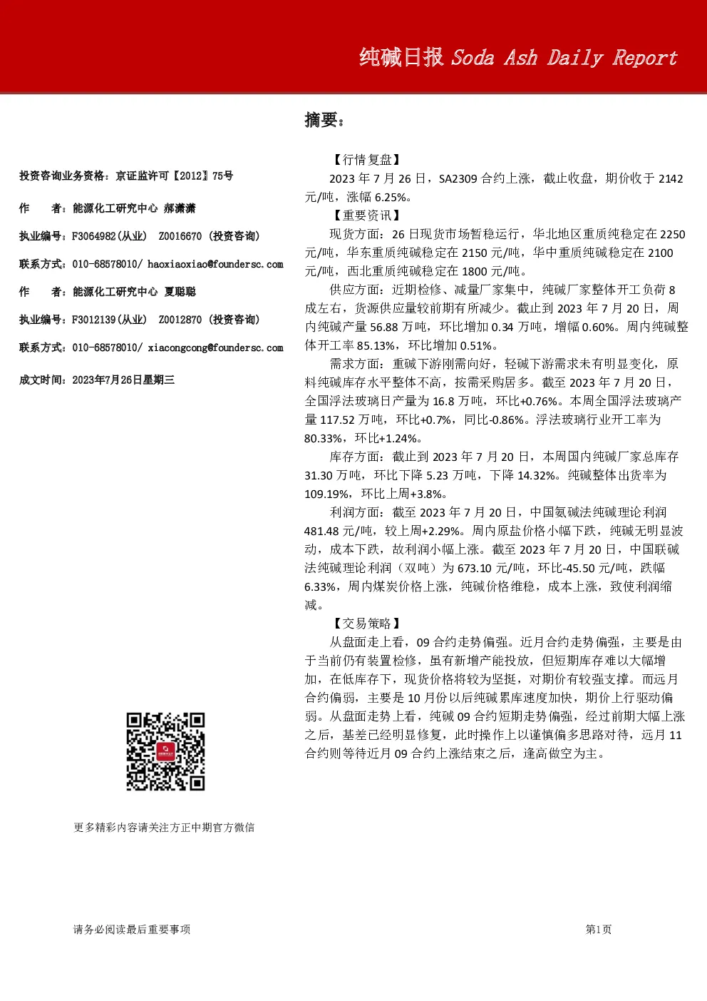 纯碱日报