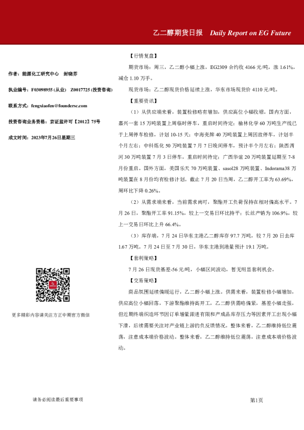 乙二醇期货日报