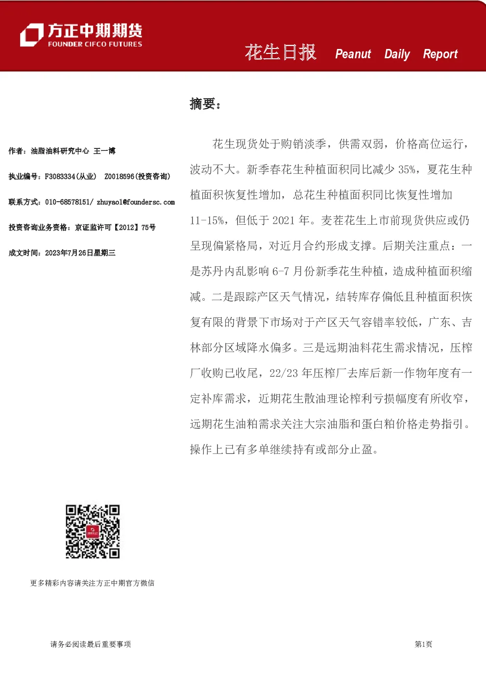 花生日报