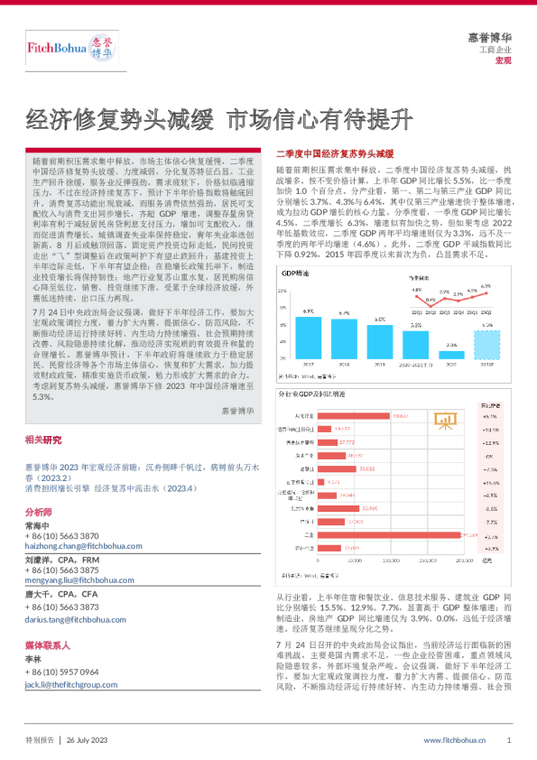 经济修复势头减缓  市场信心有待提升