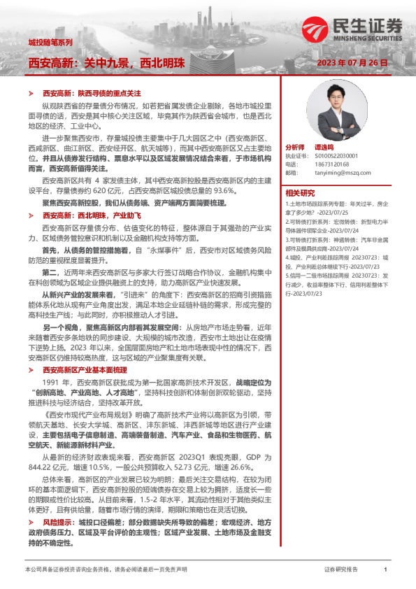 西安高新：关中九景，西北明珠