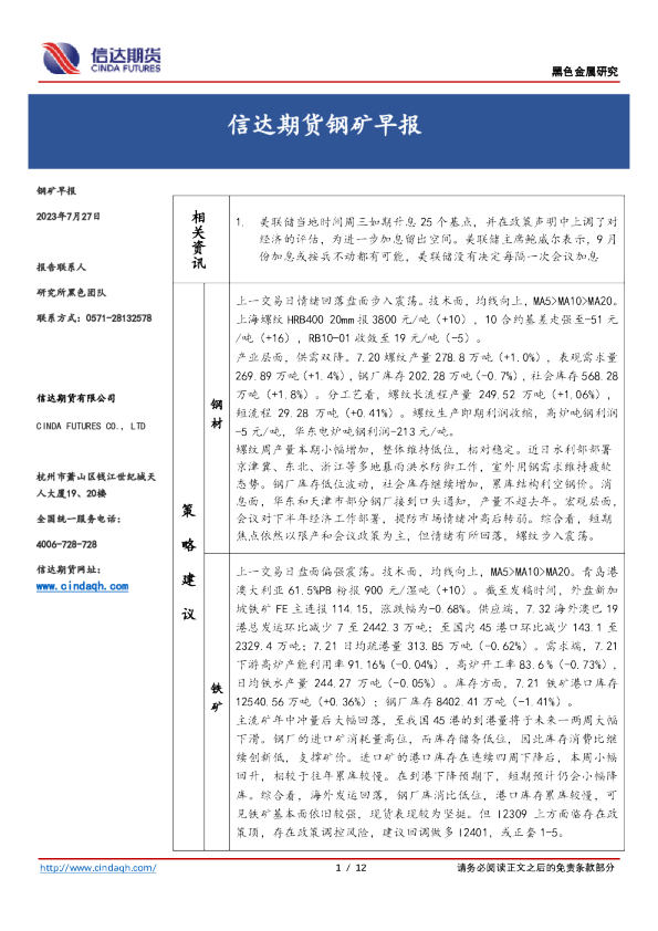 钢矿早报