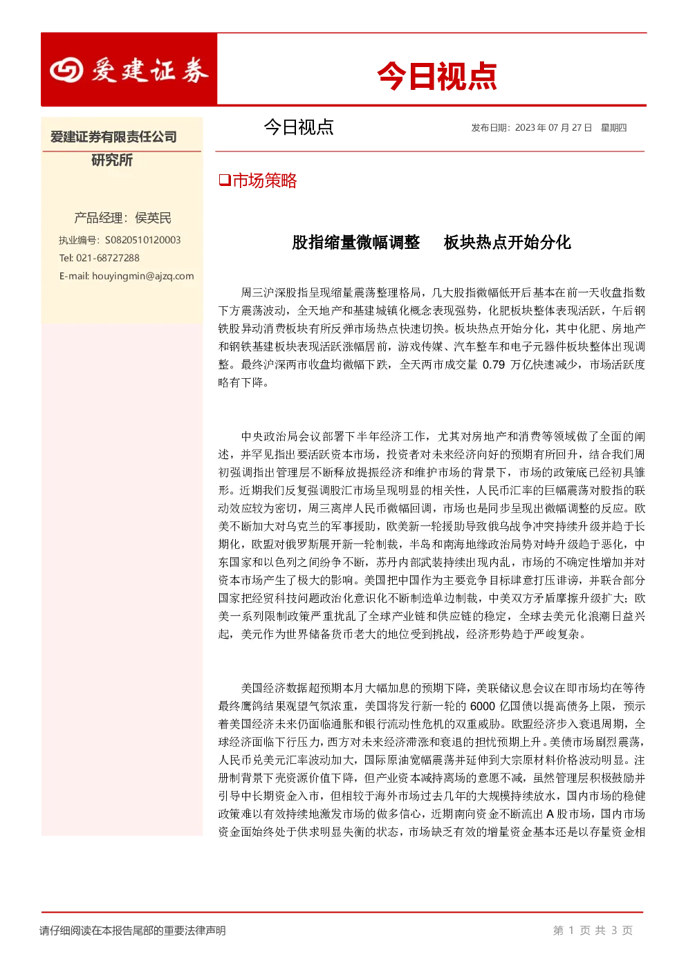 今日视点