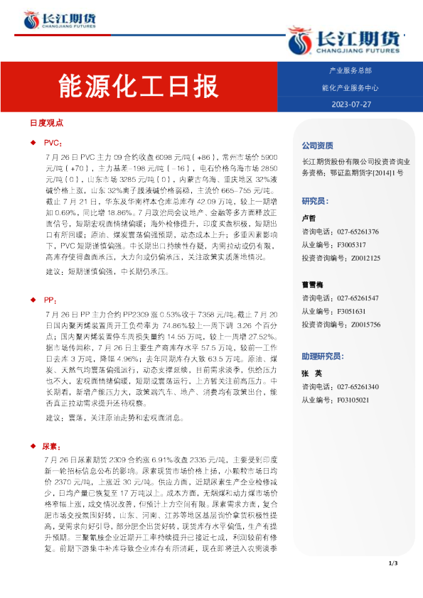 能源化工日报