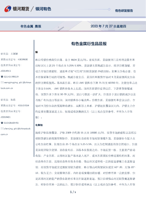 有色金属衍生品晨报