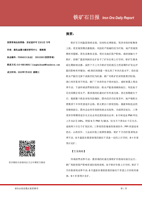 铁矿石日报