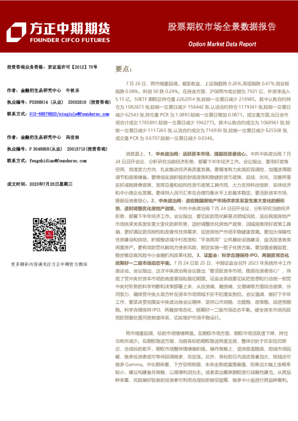 股票期权市场全景数据报告