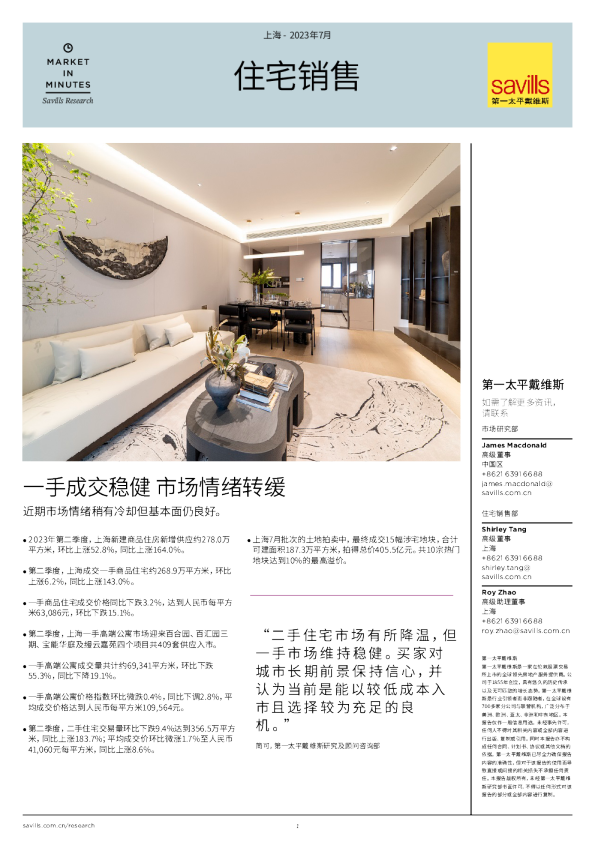 房地产行业上海住宅销售：一手成交稳健，市场情绪转缓