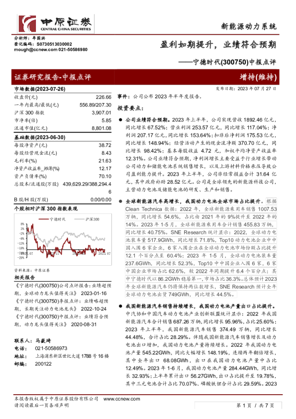 中报点评：盈利如期提升，业绩符合预期