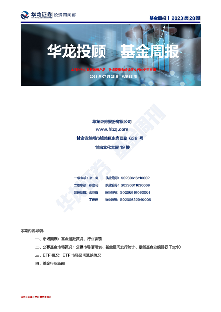华龙投顾基金周报