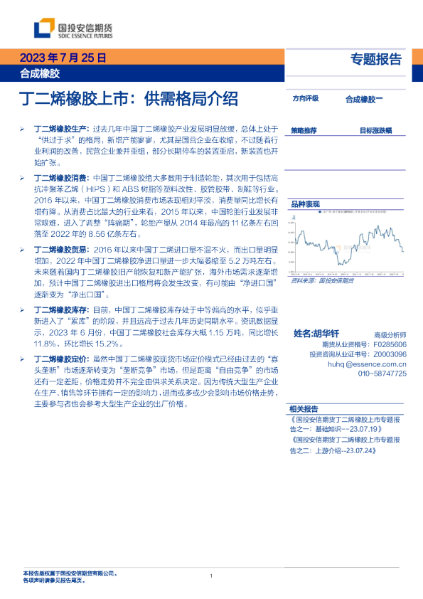 丁二烯橡胶上市：供需格局介绍