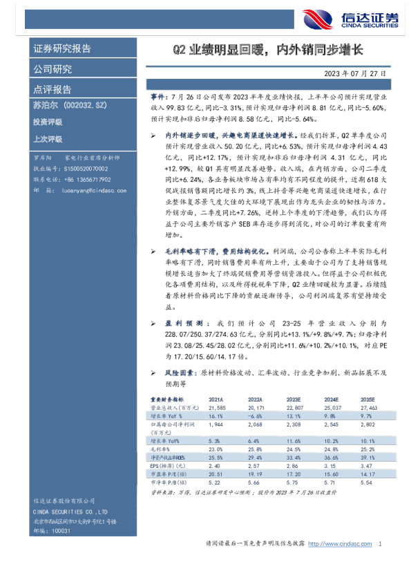 Q2业绩明显回暖，内外销同步增长