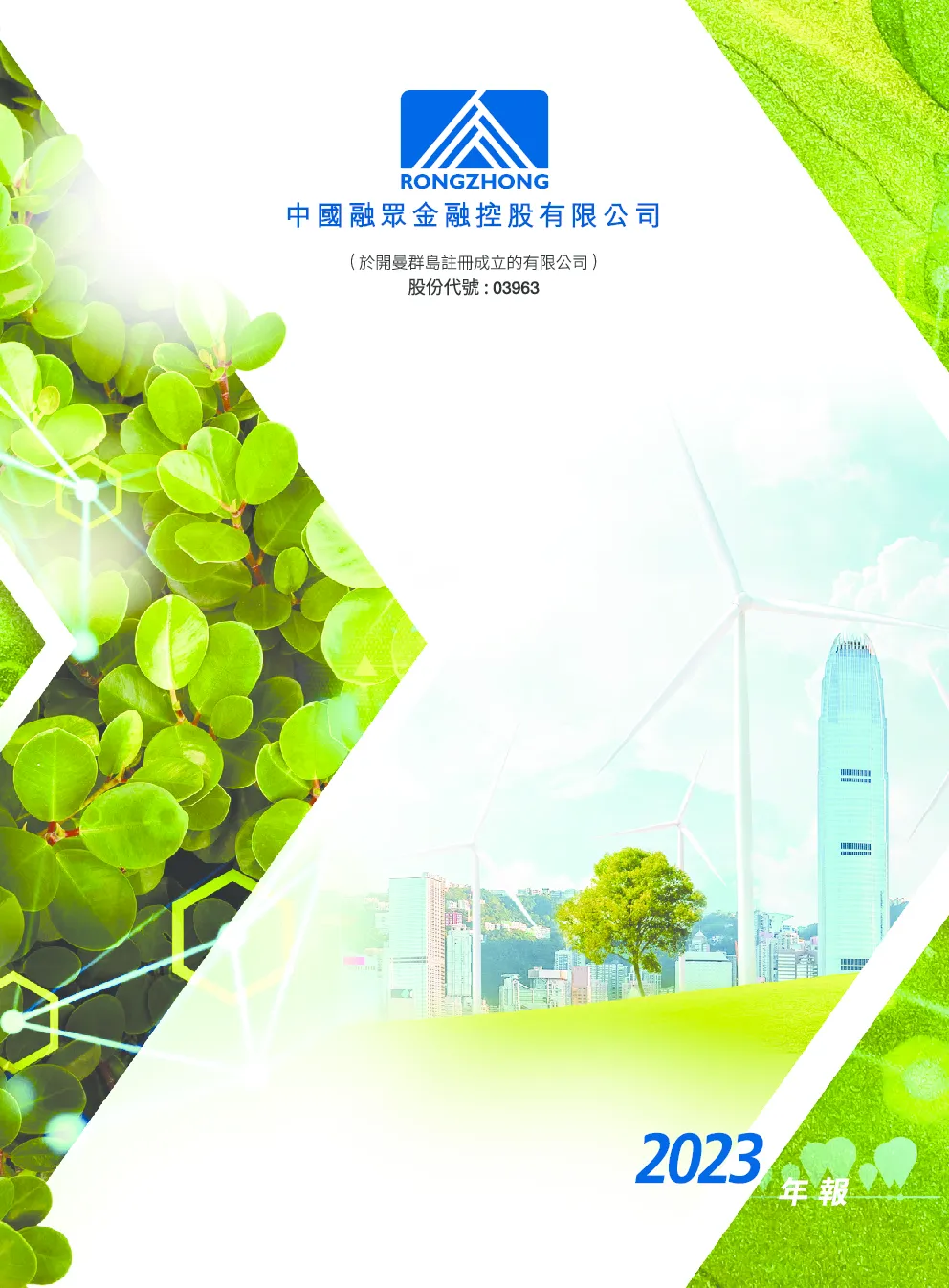 融众金融2023 年报