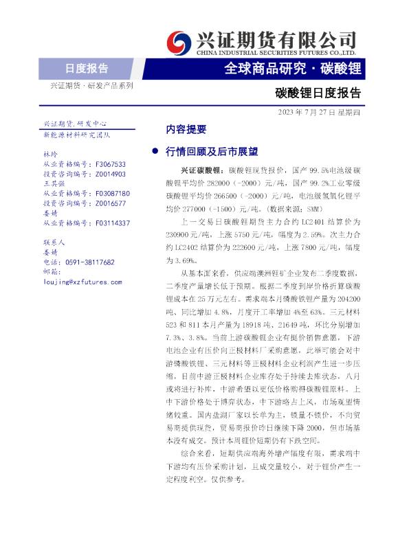 碳酸锂日度报告