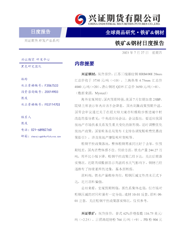 铁矿&钢材日度报告