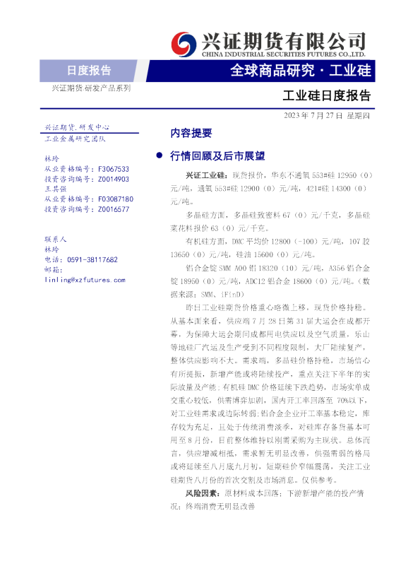 工业硅日度报告