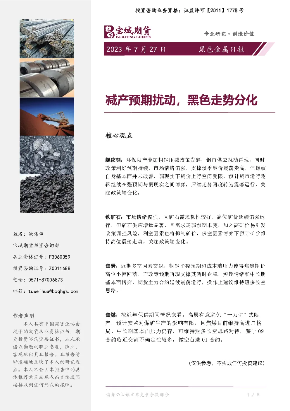 报告封面