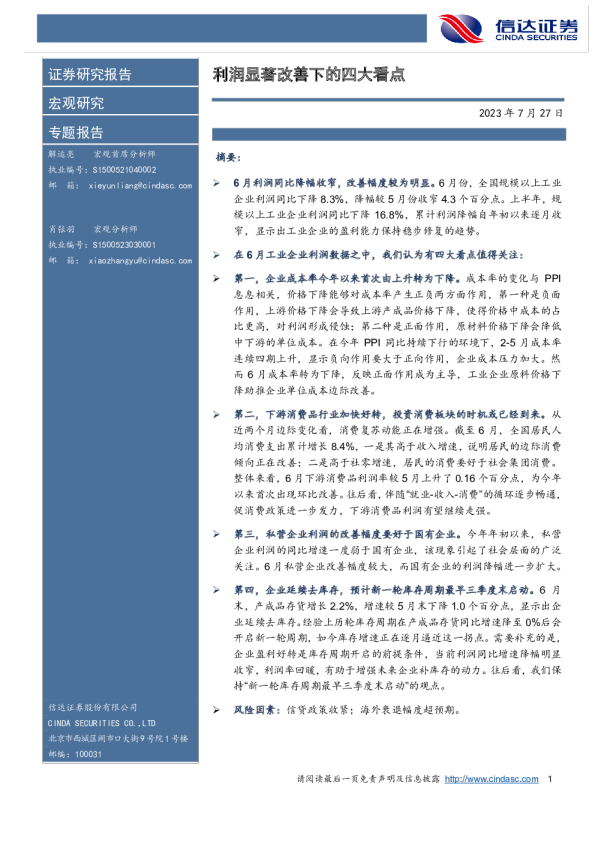 利润显著改善下的四大看点