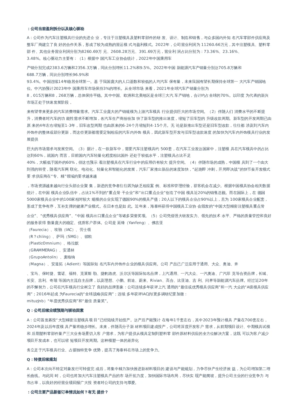 海泰科(301022)交流纪要-调研纪要