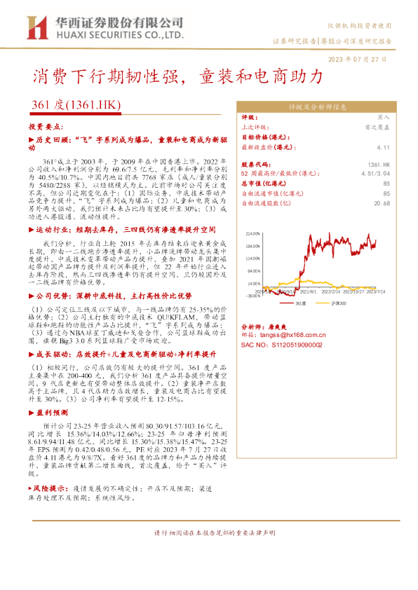 消费下行期韧性强，童装和电商助力
