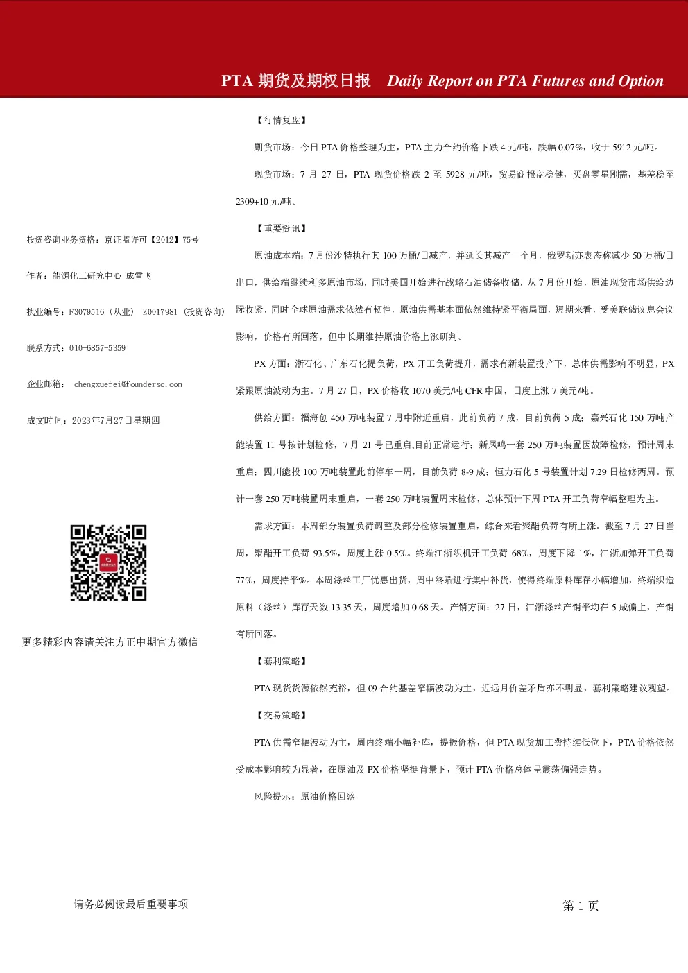 PTA期货及期权日报