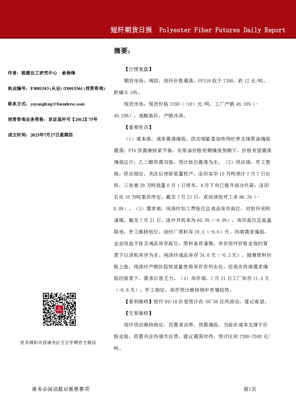 短纤期货日报