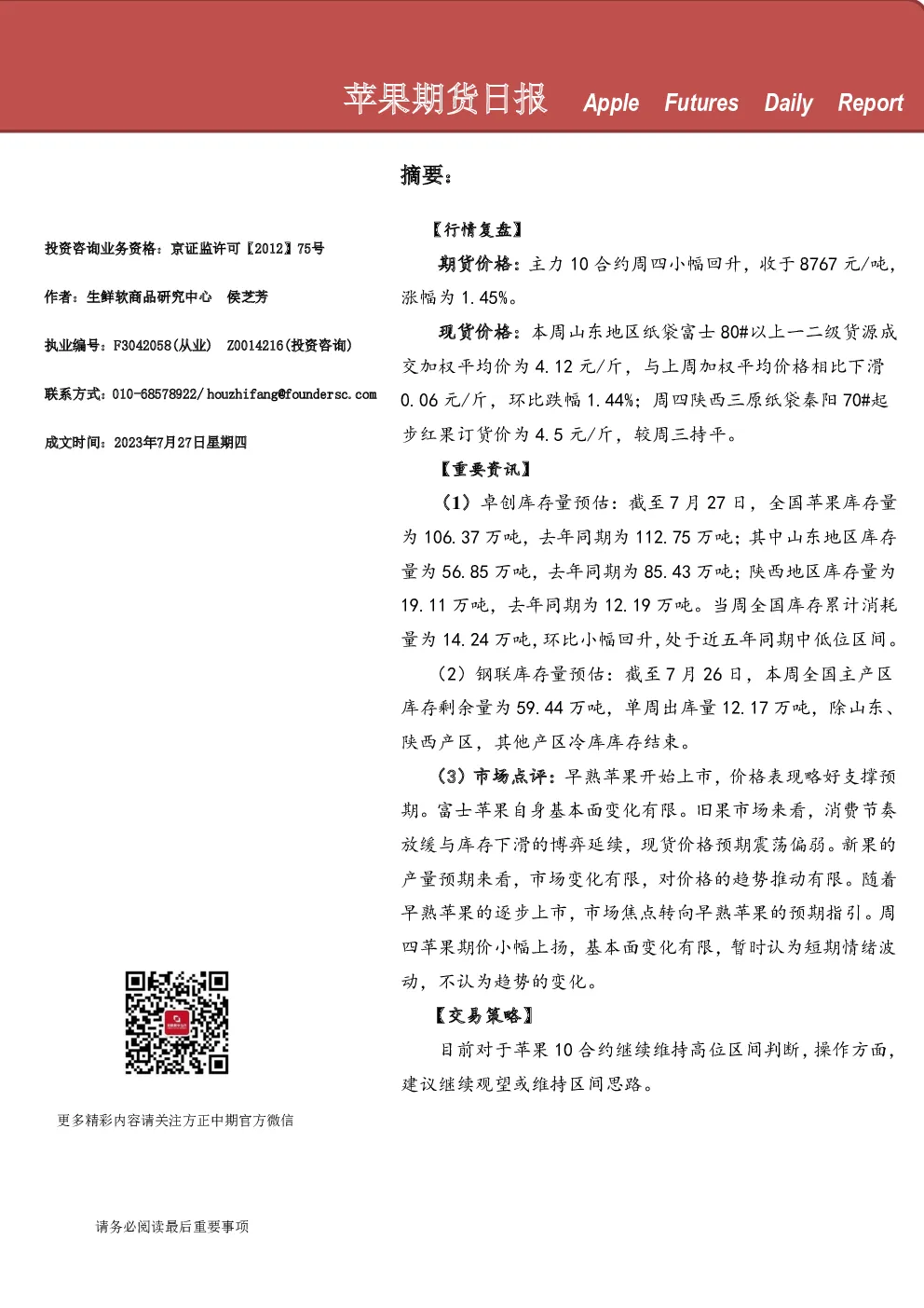 苹果期货日报