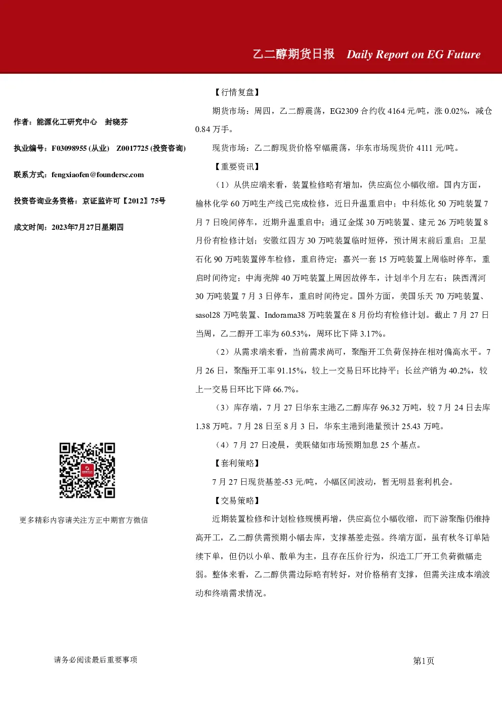 乙二醇期货日报