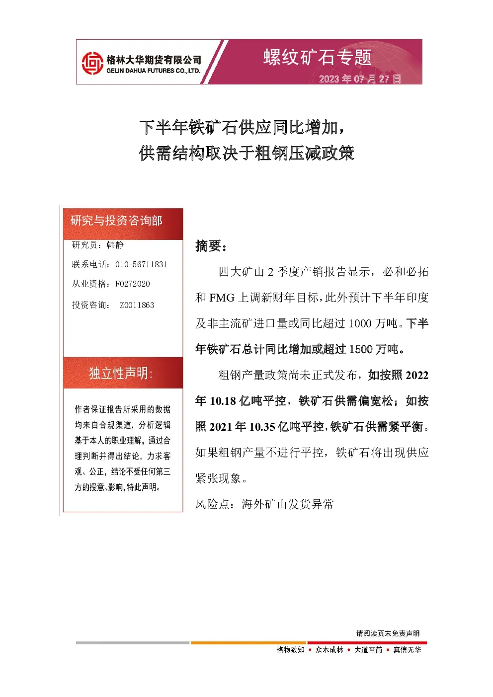 报告封面