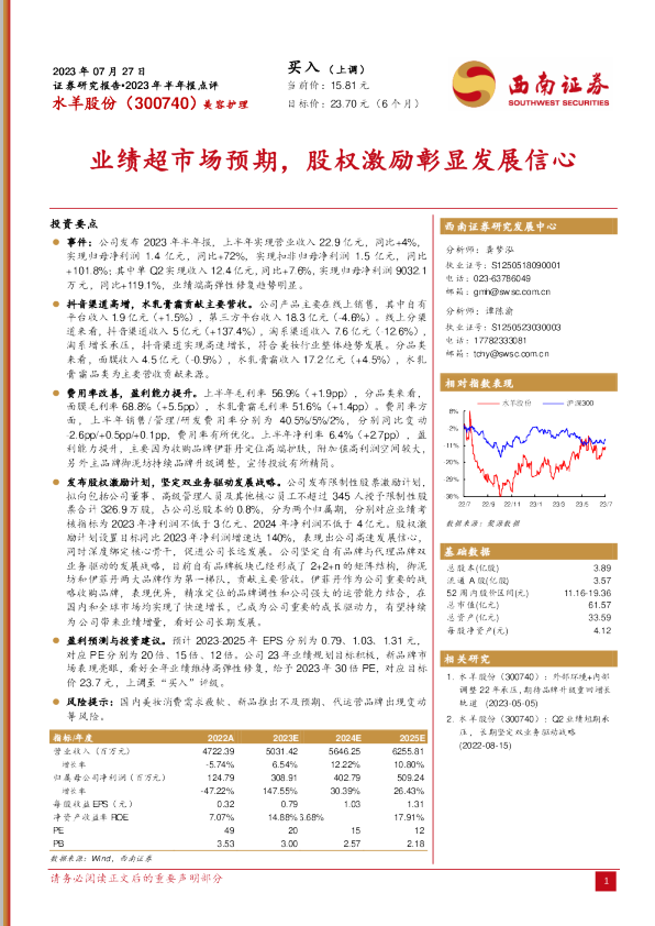 业绩超市场预期，股权激励彰显发展信心