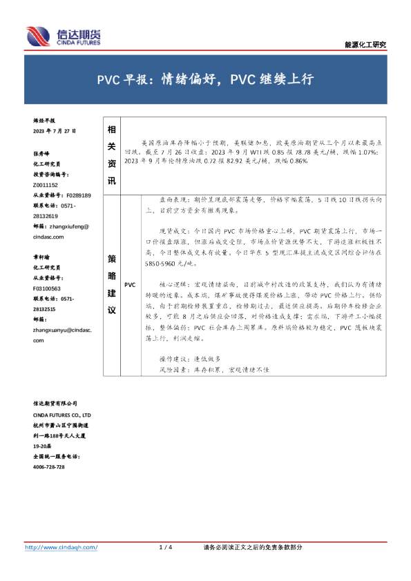 PVC早报：情绪偏好，PVC继续上行