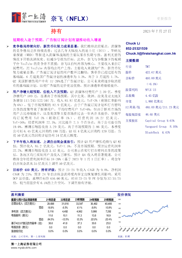 短期收入逊于预期，广告版订阅计划有望推动收入增速