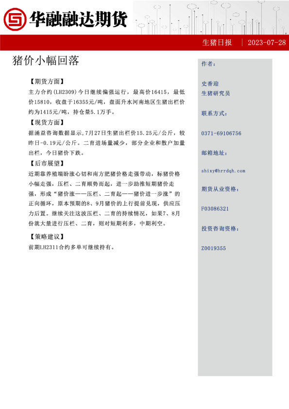 生猪日报：猪价小幅回落