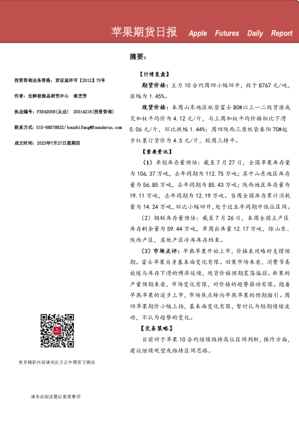 苹果期货日报