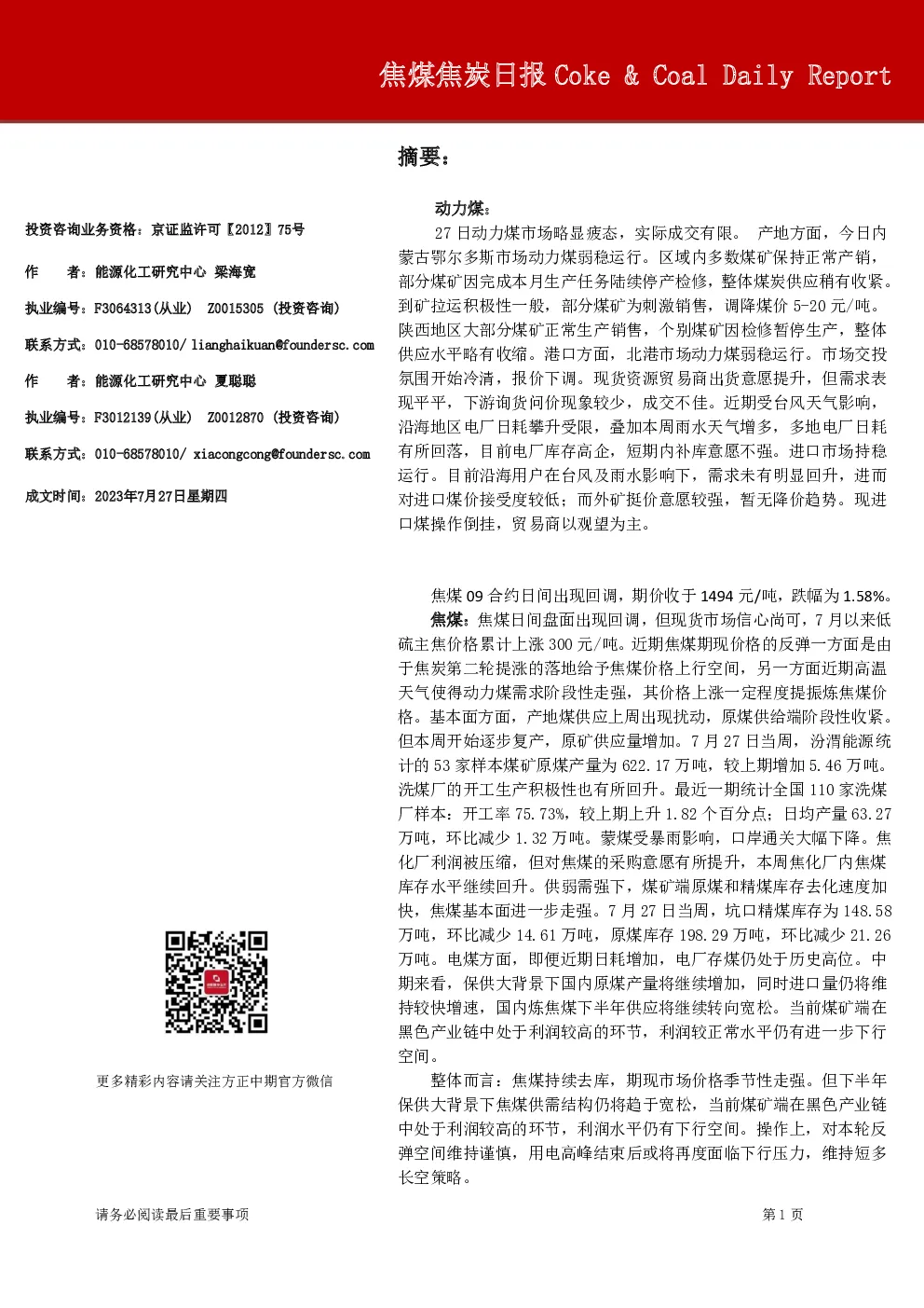 焦煤焦炭日报