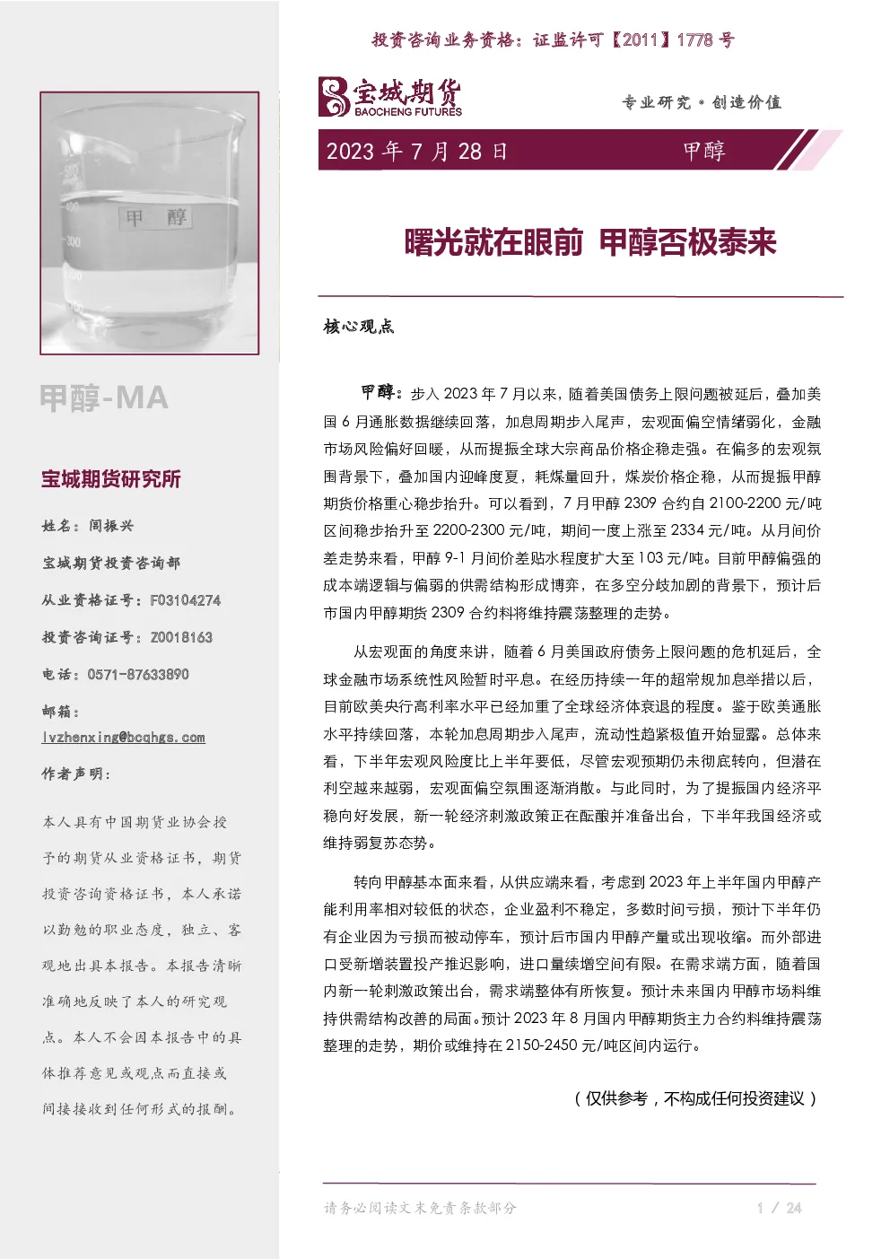 报告封面