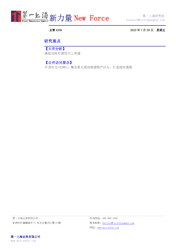 新力量New Force总第4339期