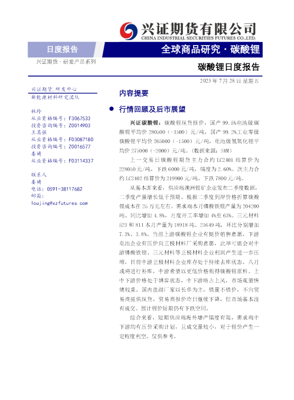 碳酸锂日度报告