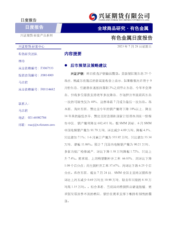 有色金属日度报告