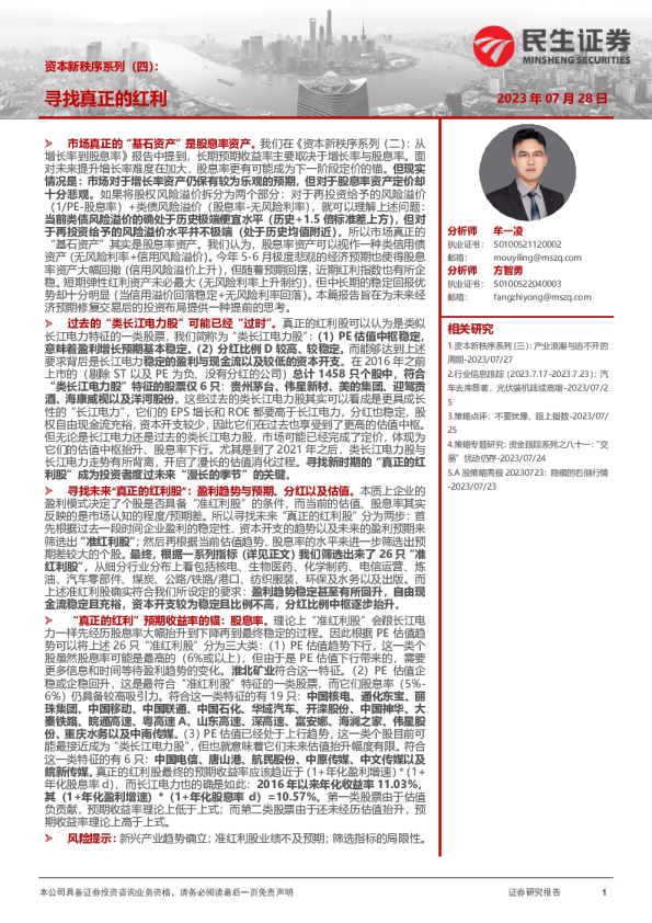 资本新秩序系列（四）：寻找真正的红利